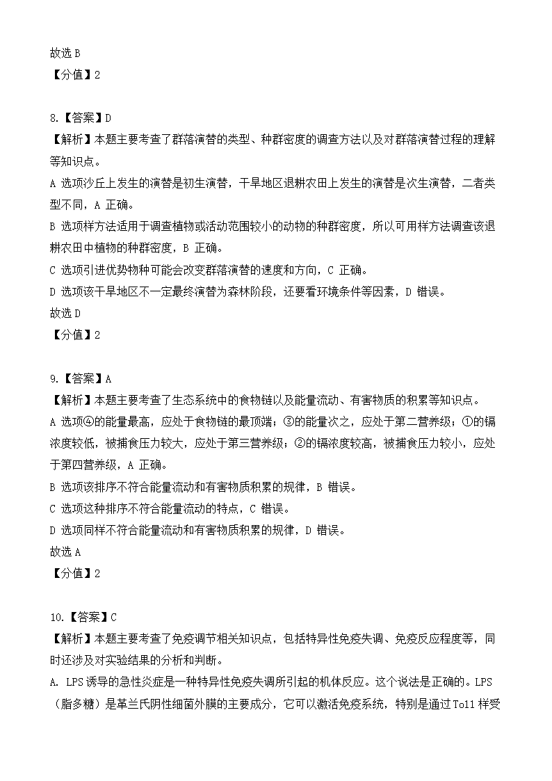 2024年江西生物卷高考真题第14页