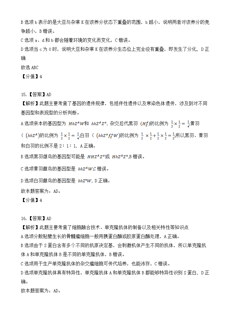 2024年江西生物卷高考真题第17页