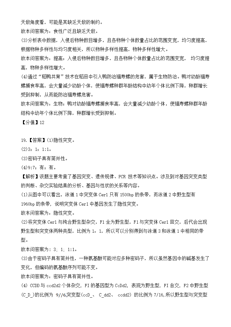 2024年江西生物卷高考真题第19页