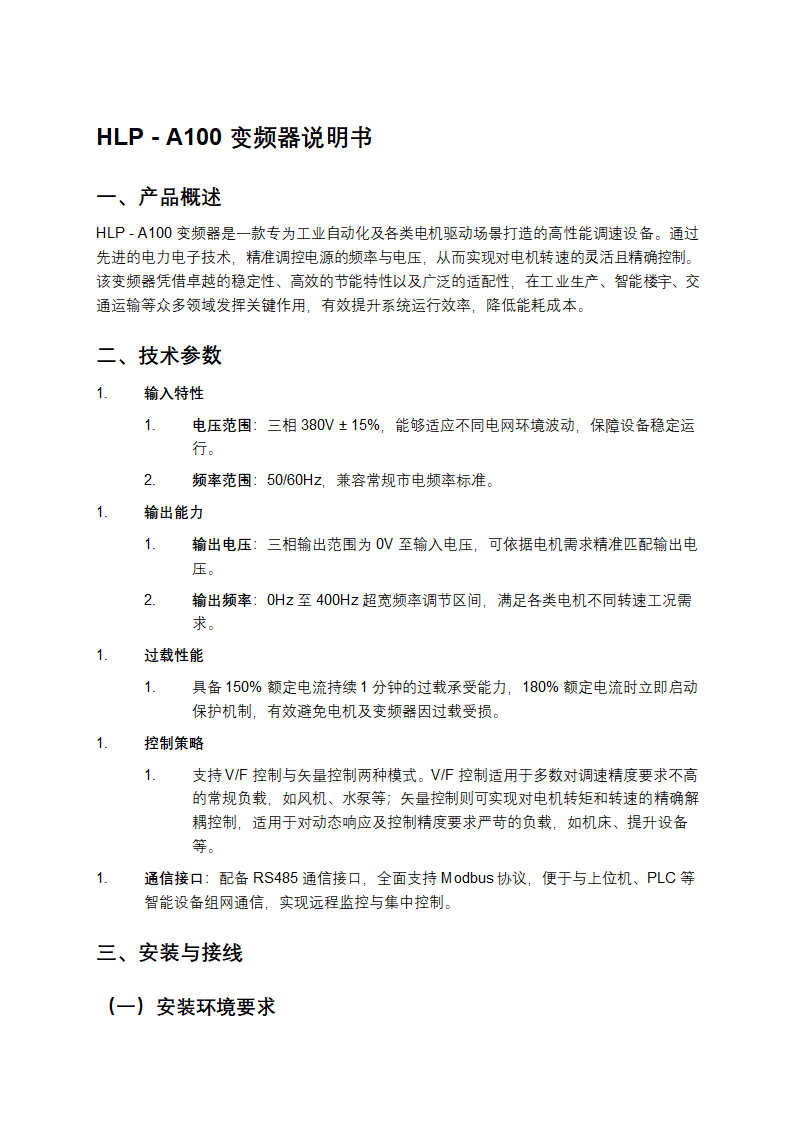 HLP - A100变频器说明书第1页