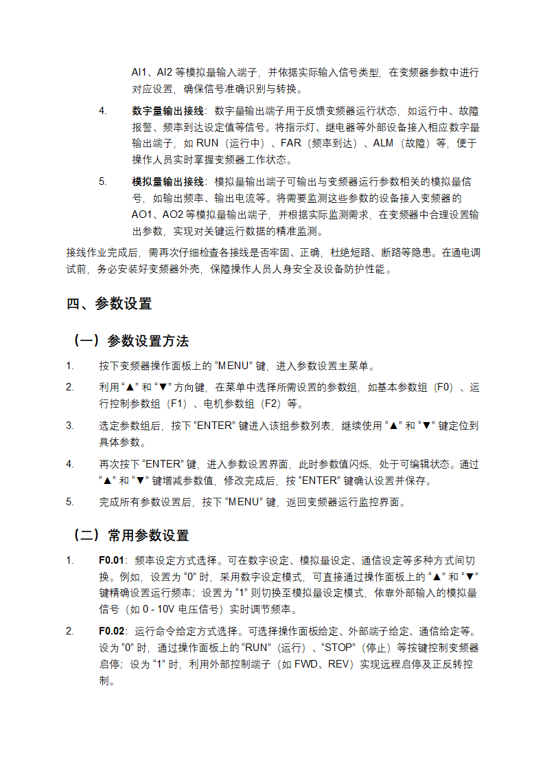 HLP - A100变频器说明书第3页