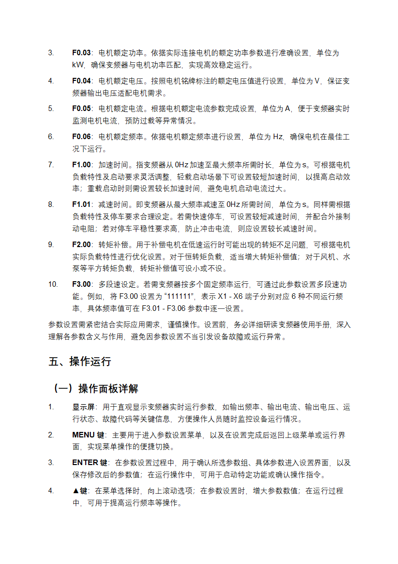 HLP - A100变频器说明书第4页