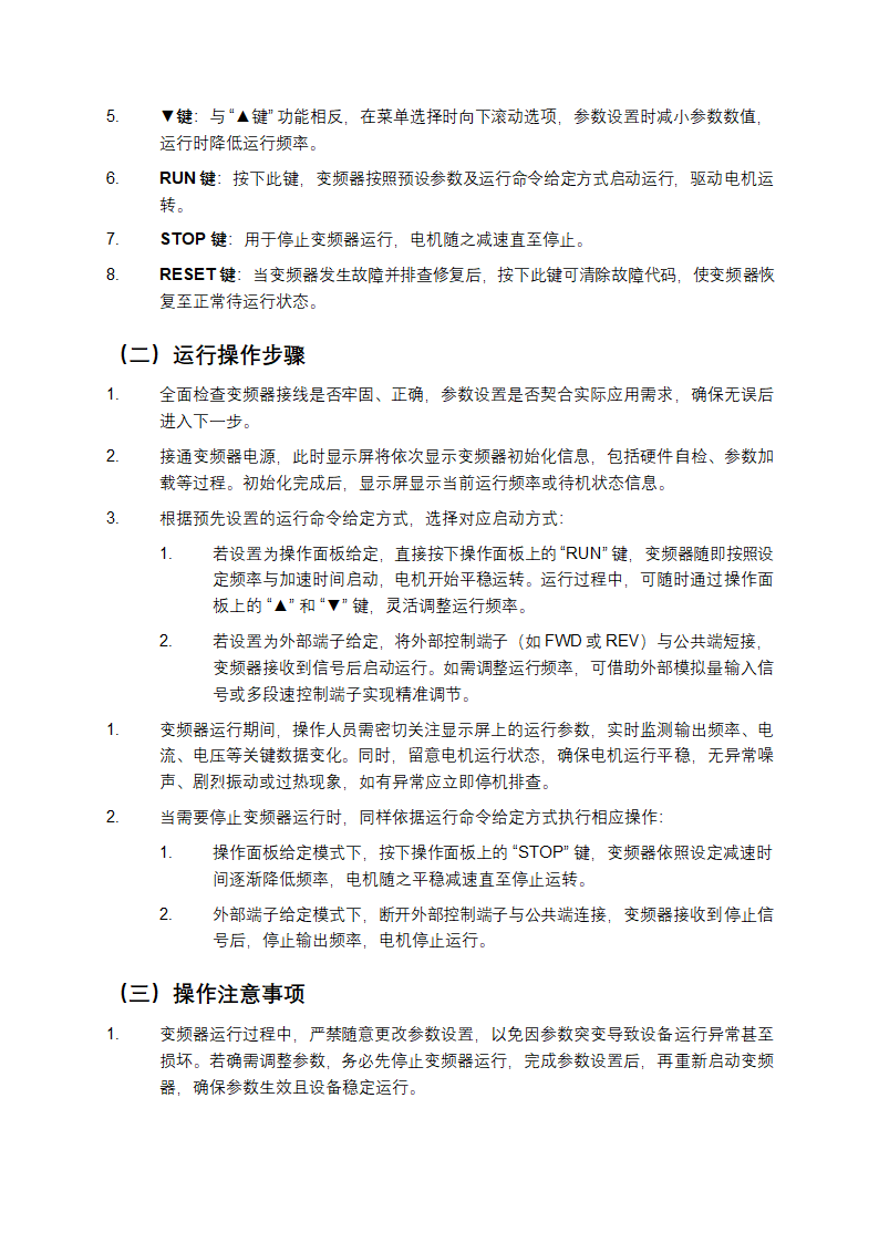 HLP - A100变频器说明书第5页