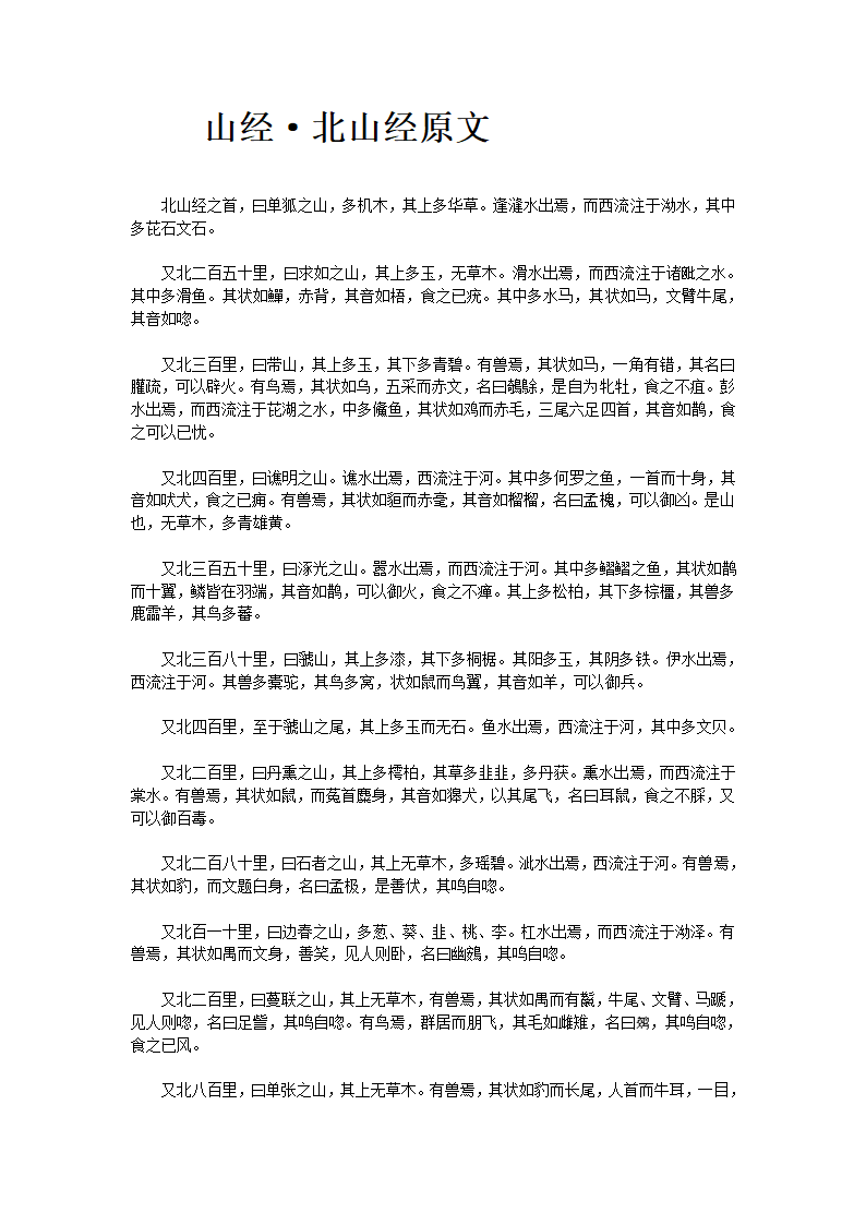 山海经山经第10页