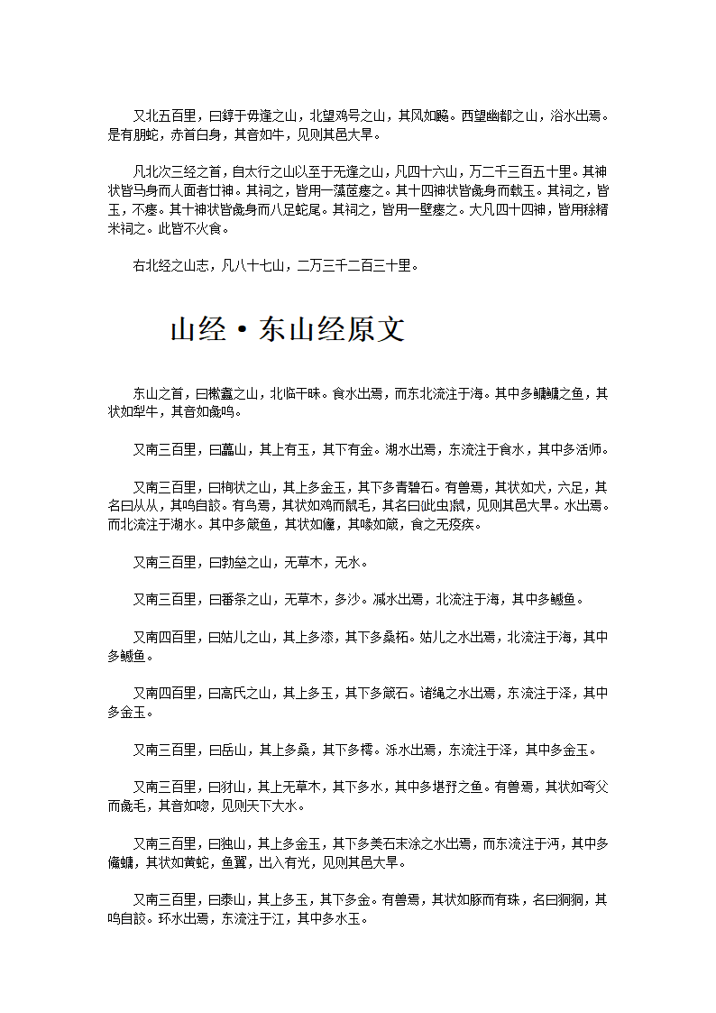 山海经山经第16页