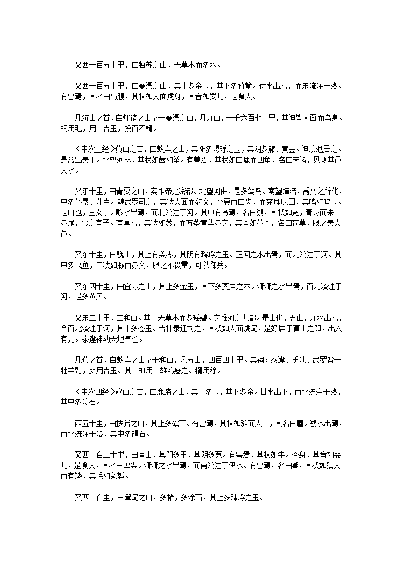 山海经山经第21页