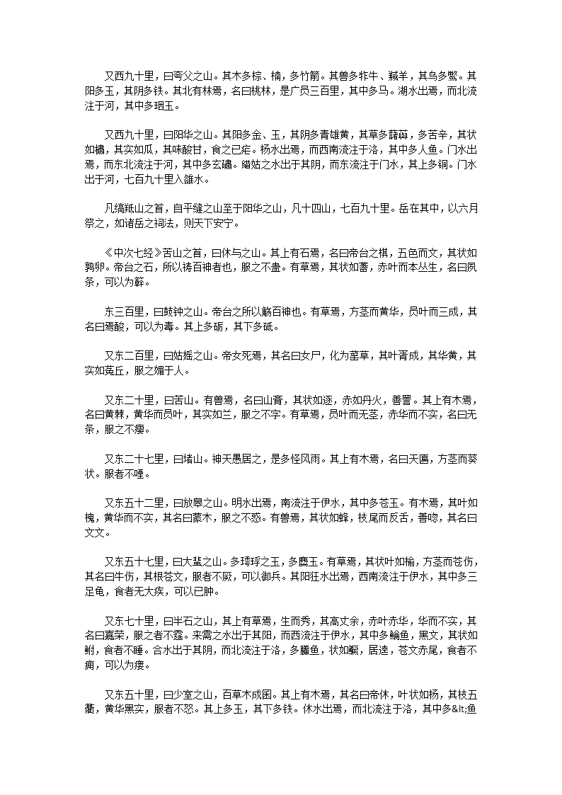 山海经山经第24页