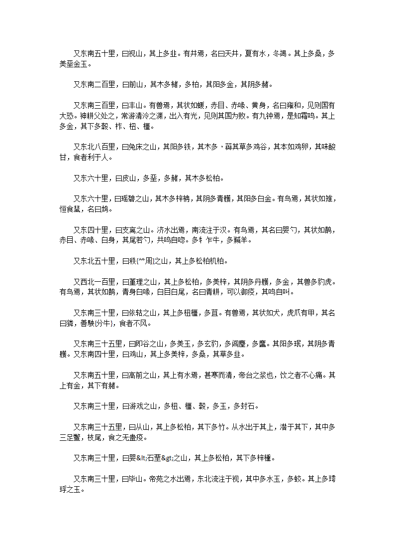 山海经山经第29页