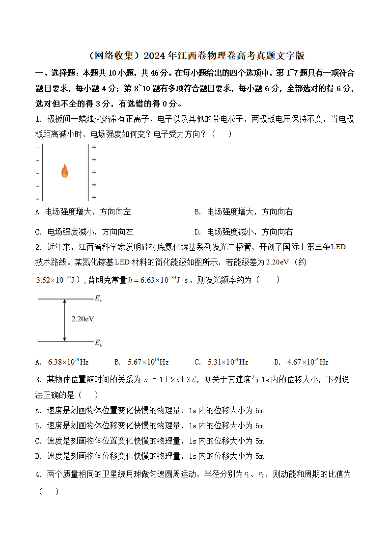 2024年江西卷物理卷高考真题第1页