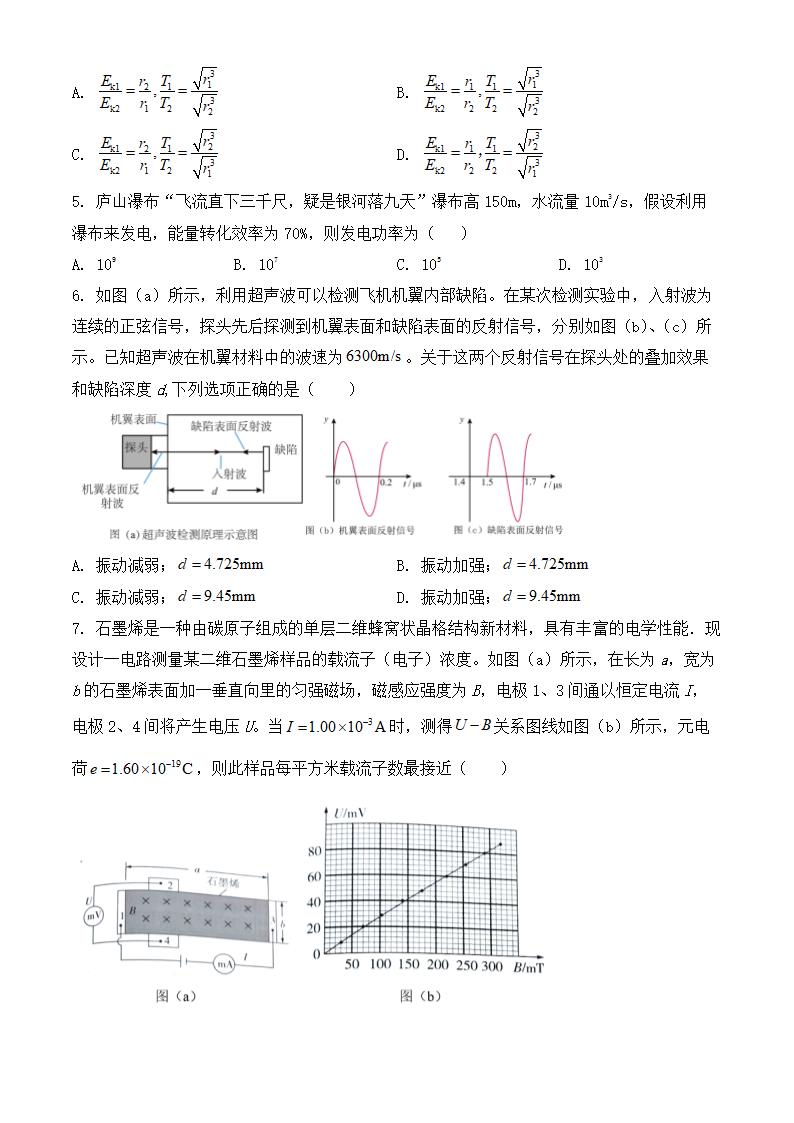 2024年江西卷物理卷高考真题第2页