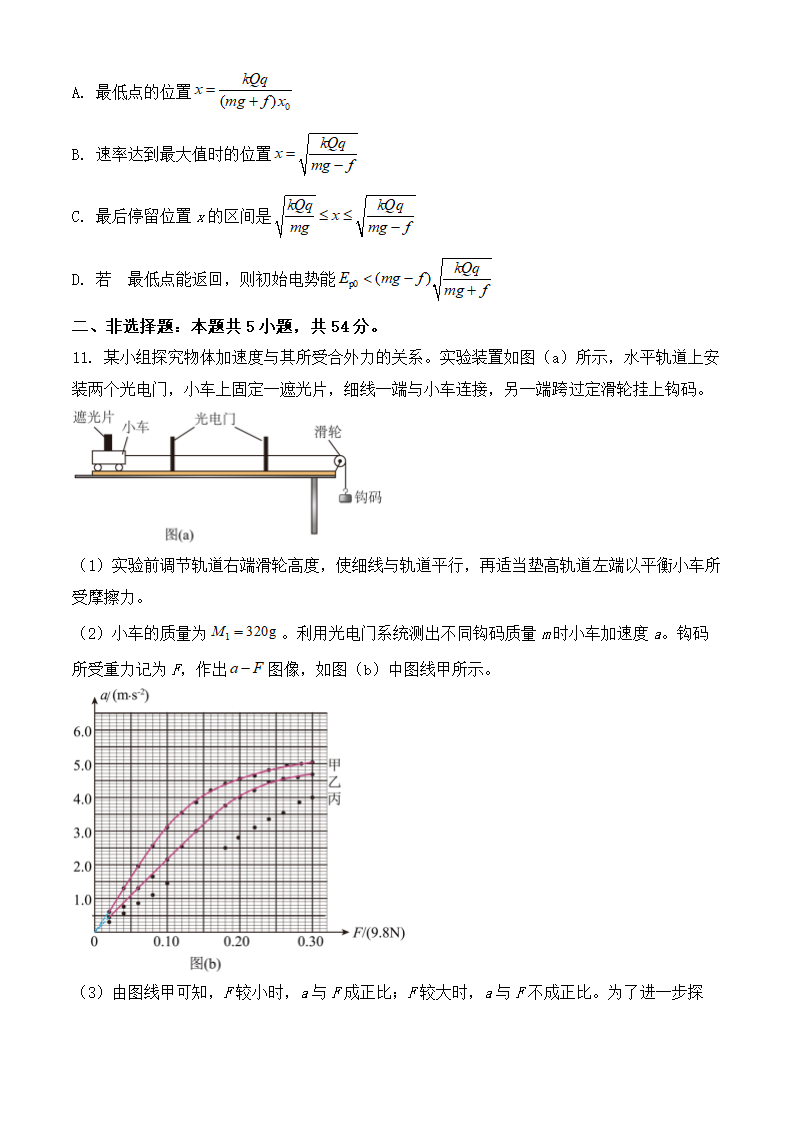 2024年江西卷物理卷高考真题第4页