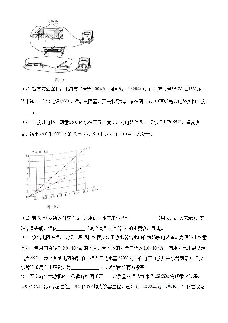 2024年江西卷物理卷高考真题第6页