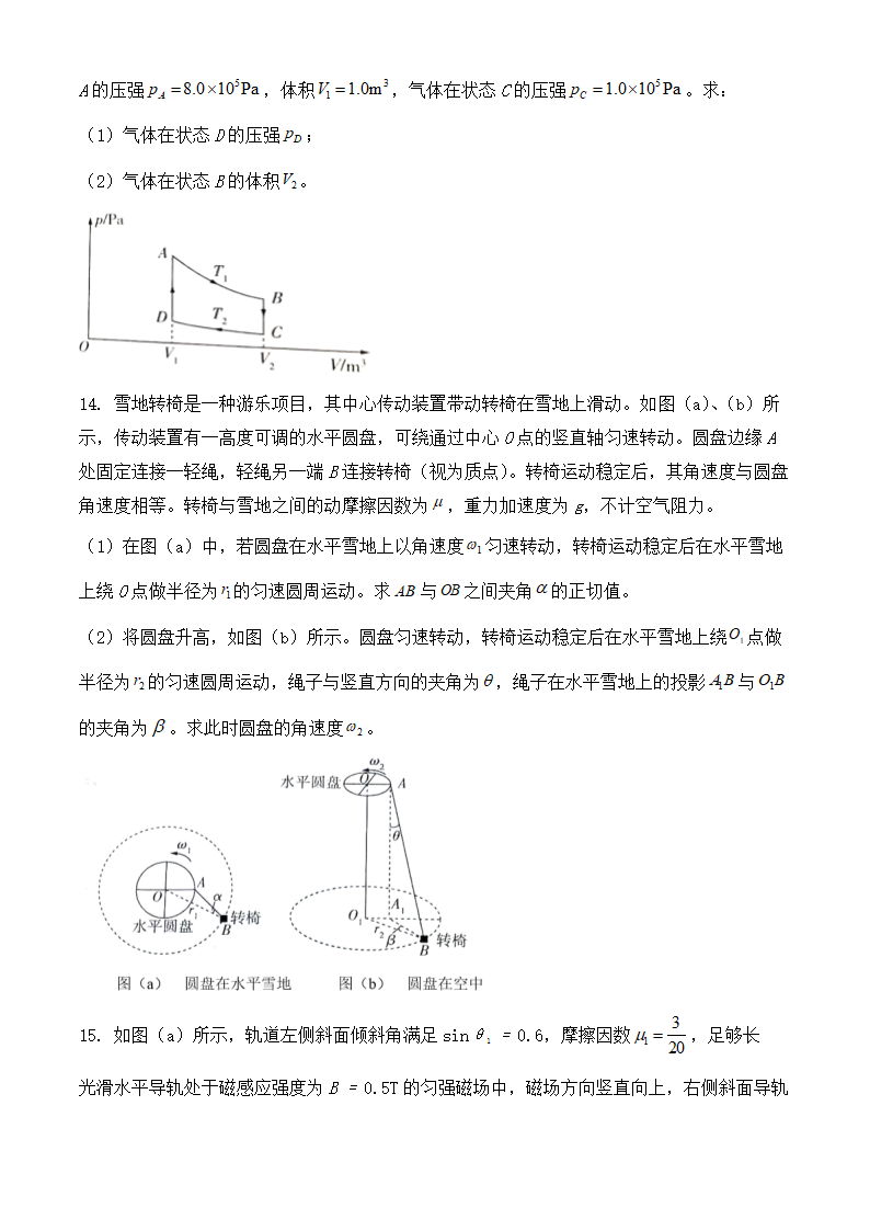 2024年江西卷物理卷高考真题第7页