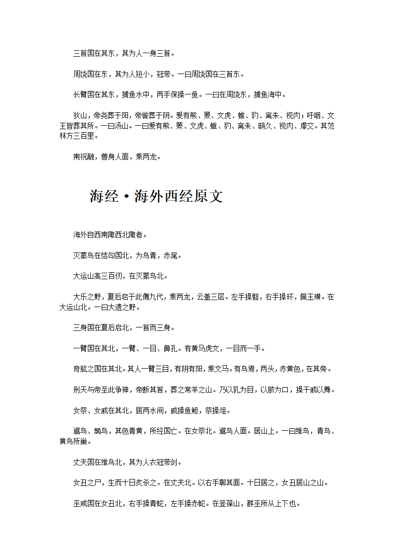 山海经海经第2页