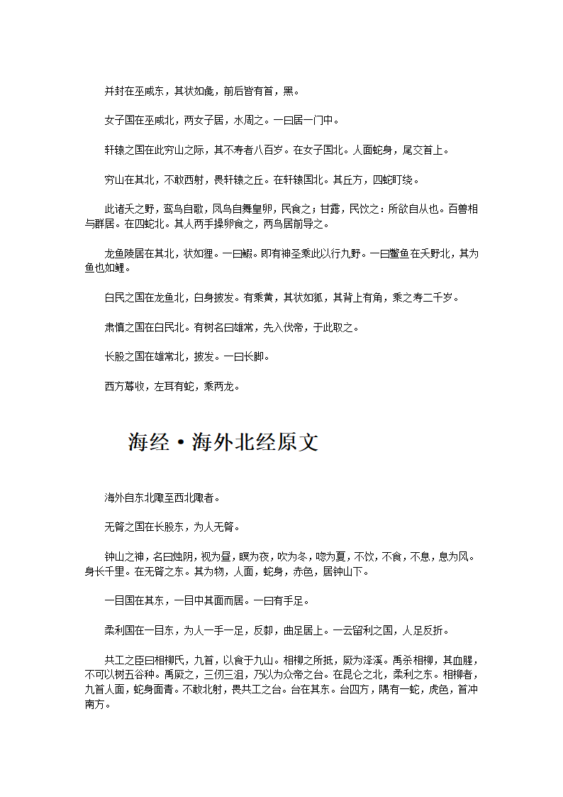 山海经海经第3页