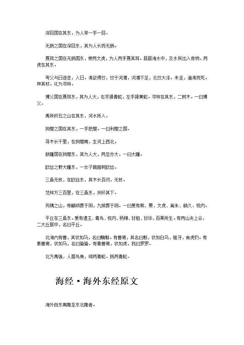 山海经海经第4页