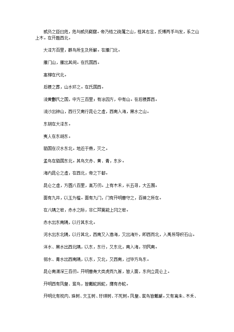 山海经海经第7页