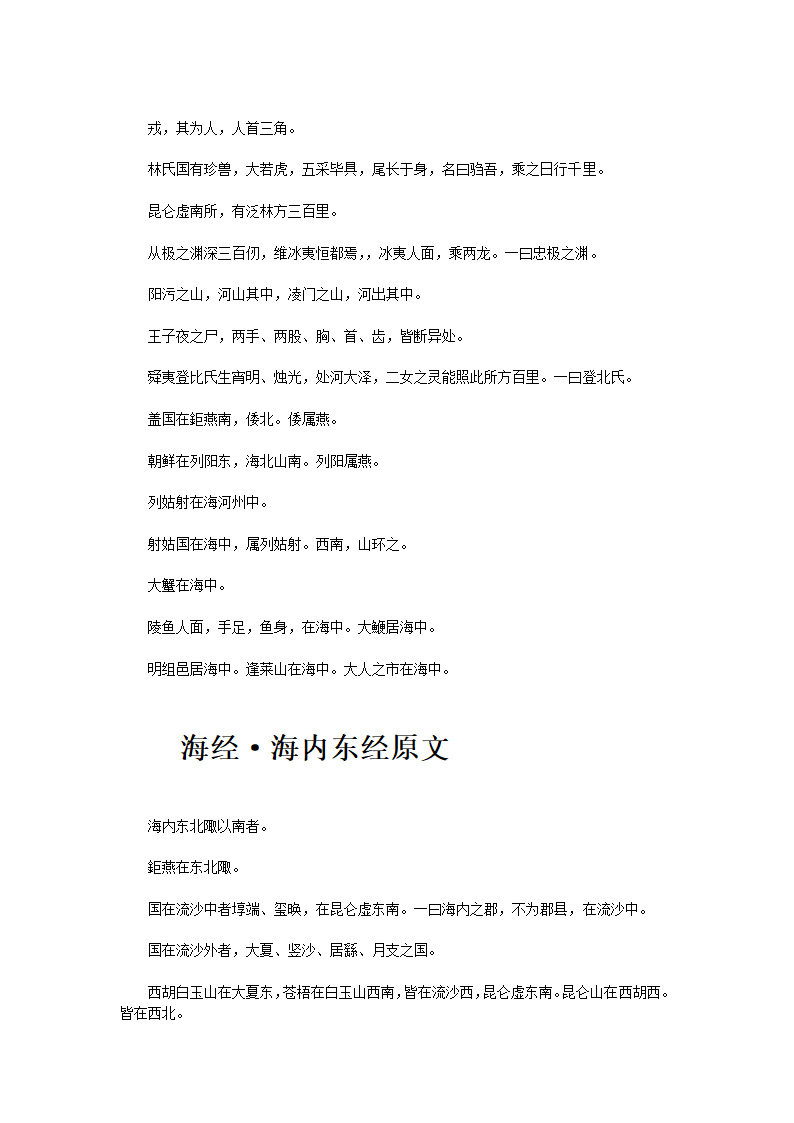 山海经海经第9页