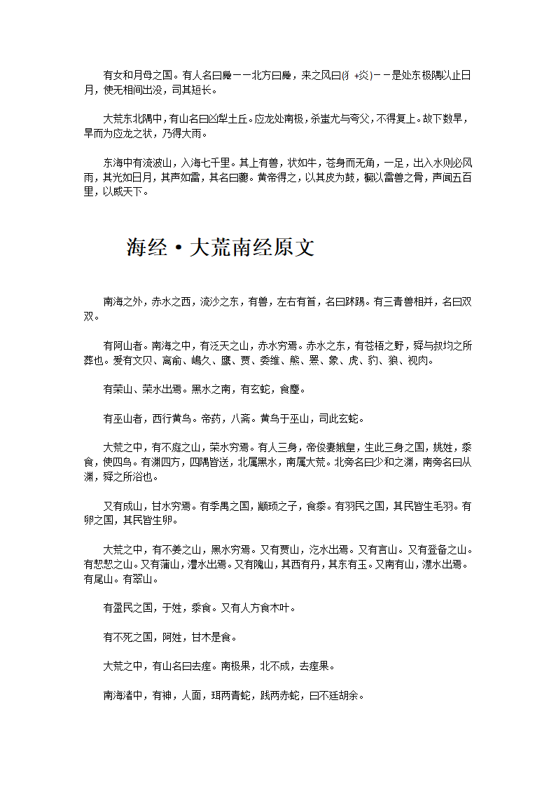 山海经海经第13页