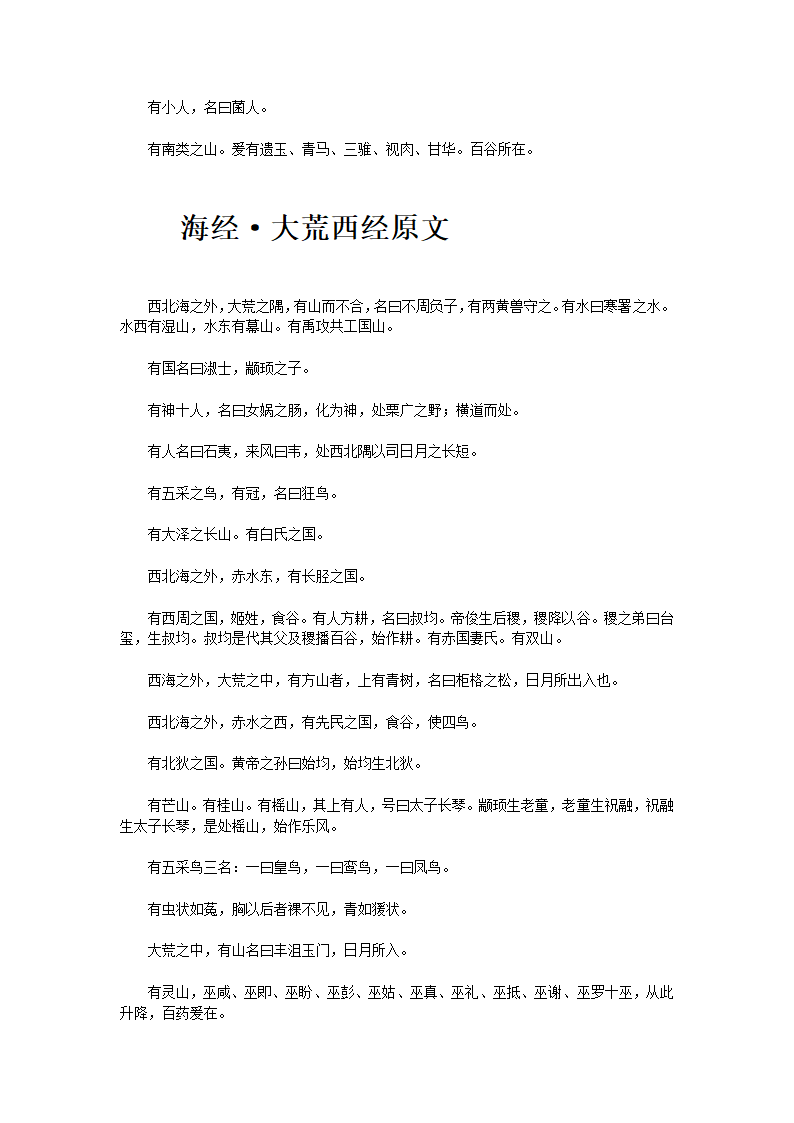 山海经海经第15页