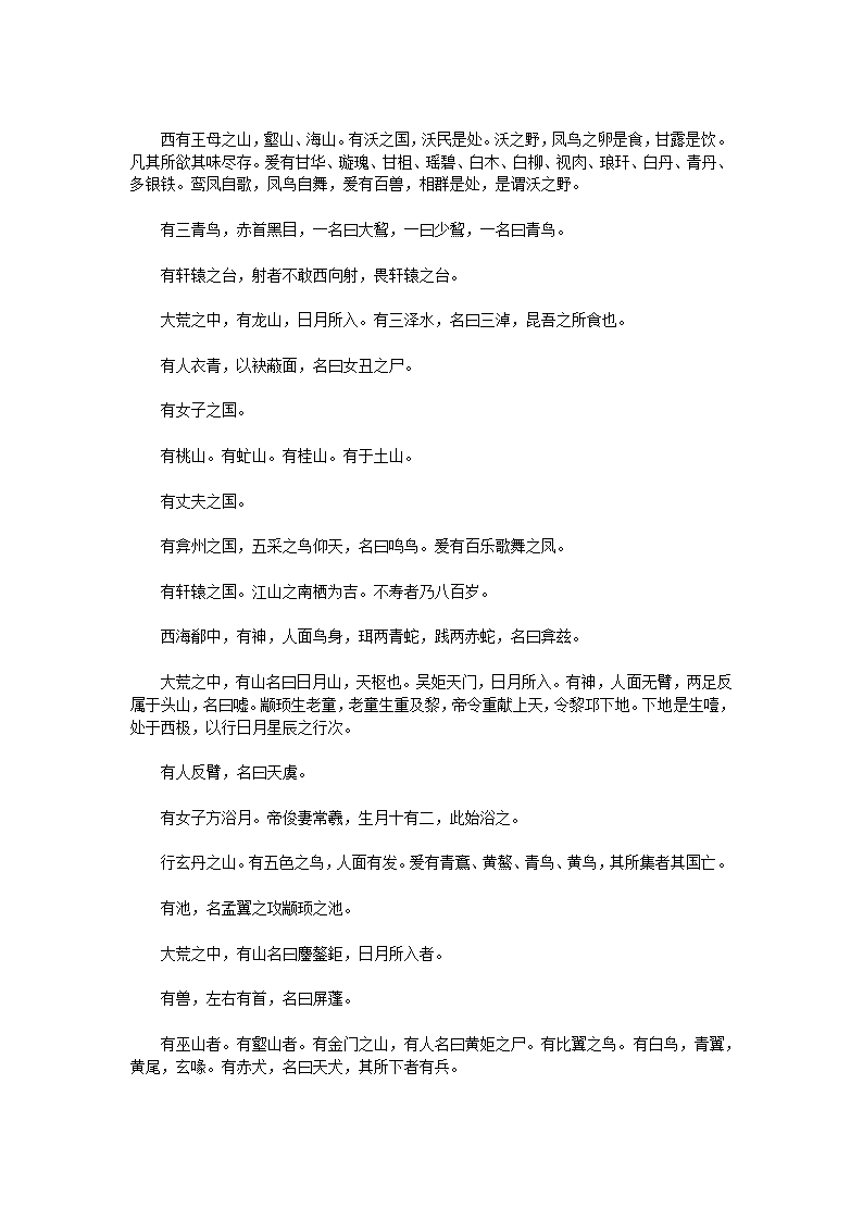 山海经海经第16页