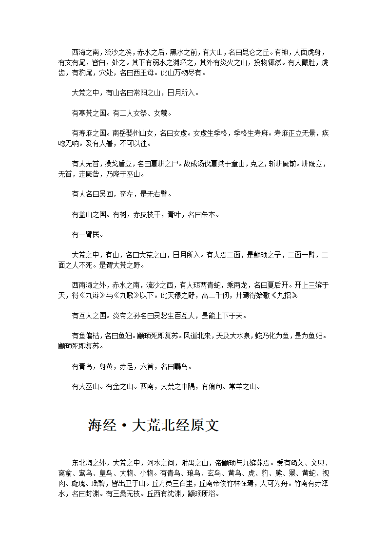 山海经海经第17页