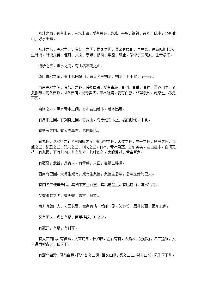 山海经海经第20页