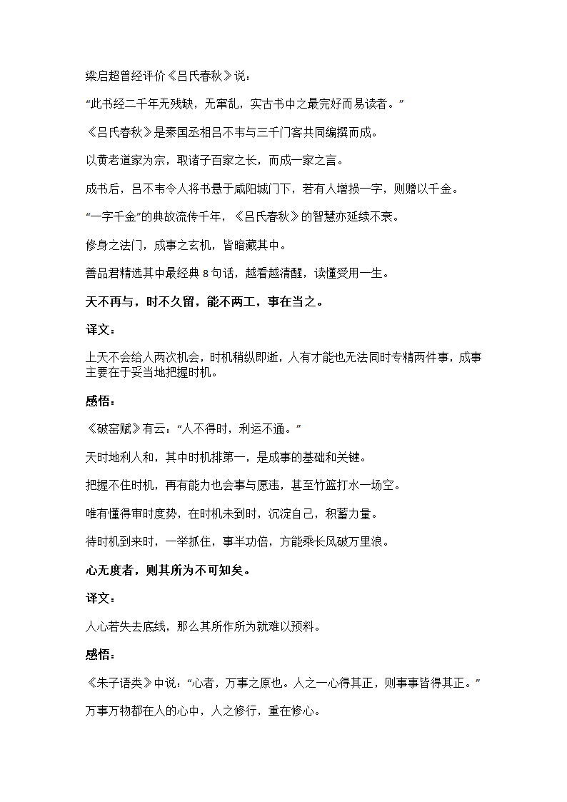 《吕氏春秋》最经典8句话第1页