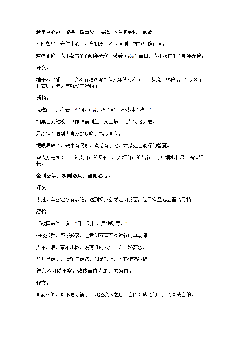 《吕氏春秋》最经典8句话第2页