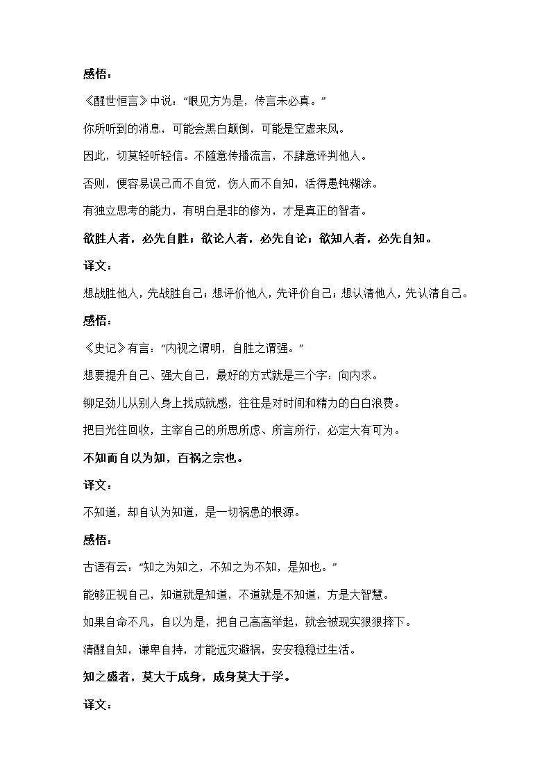 《吕氏春秋》最经典8句话第3页