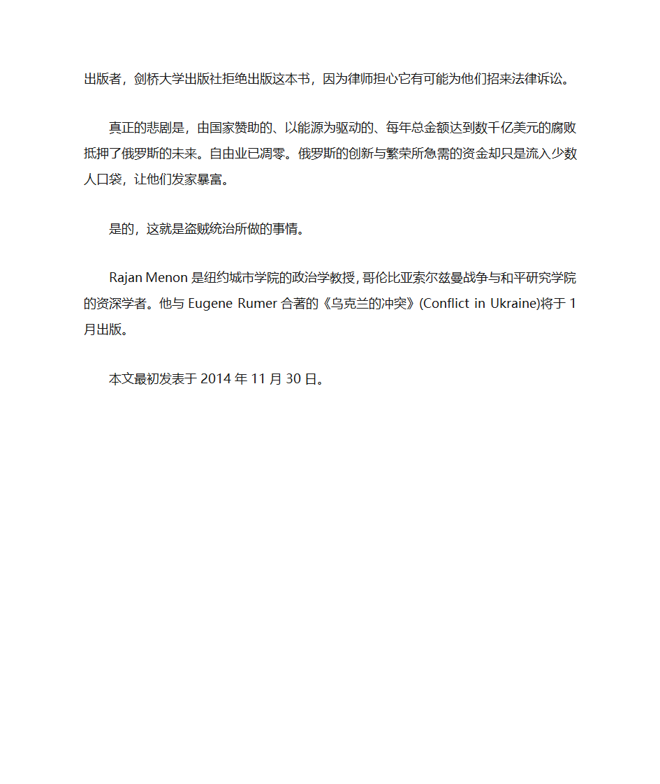 普京的盗贼统治第3页