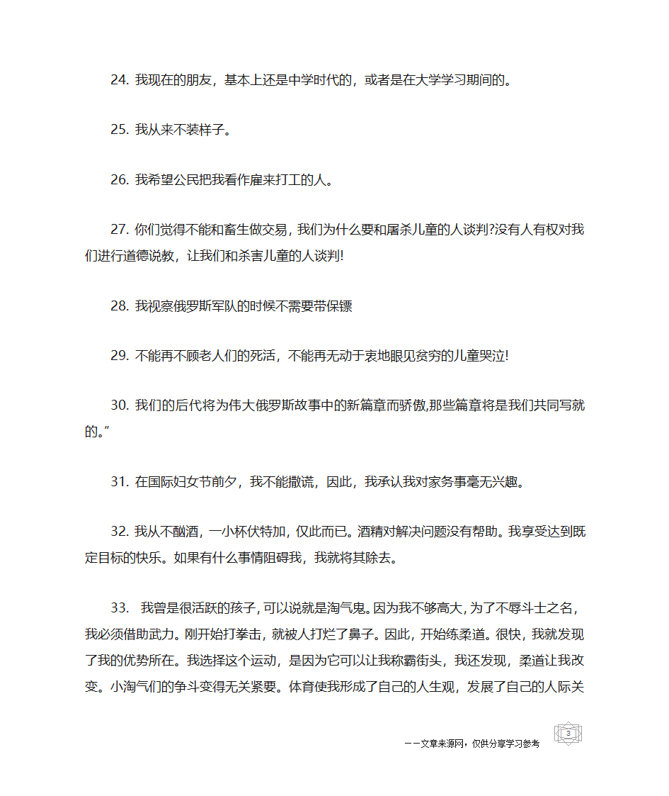 普京的名言第3页