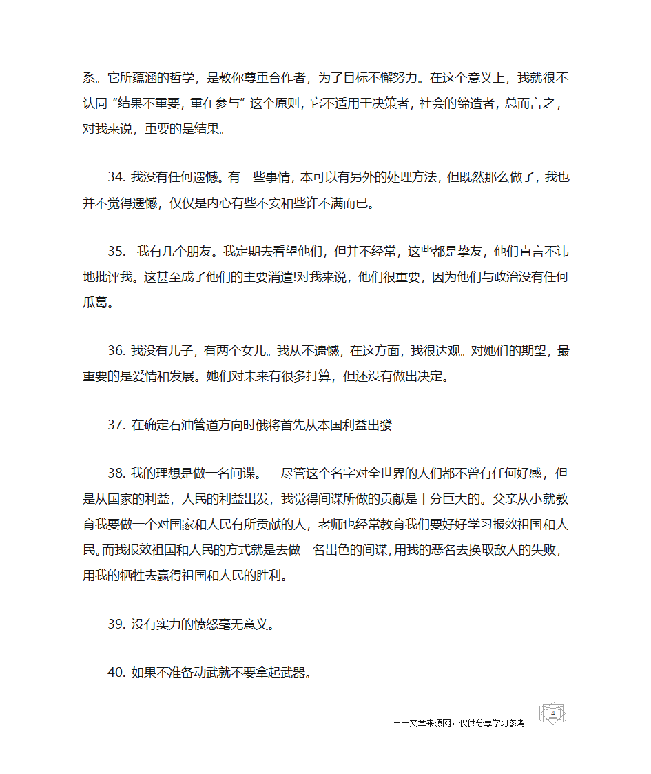 普京的名言第4页