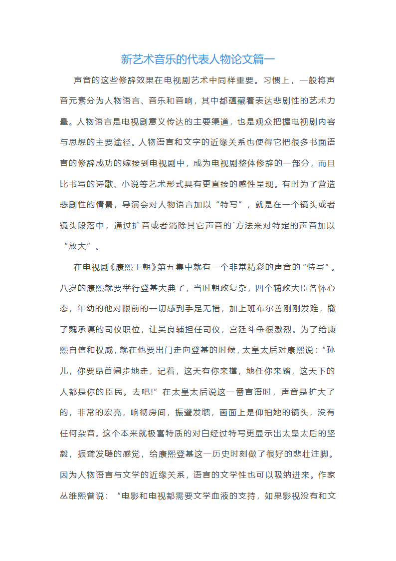 新艺术音乐的代表人物