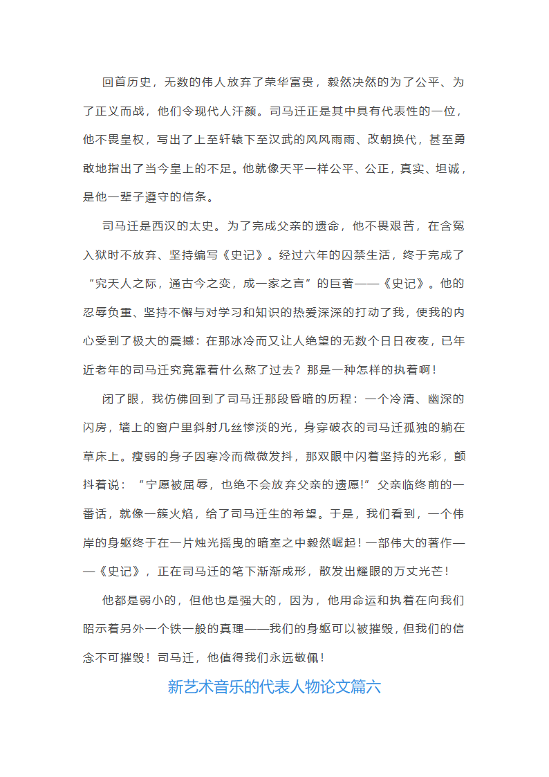 新艺术音乐的代表人物第11页