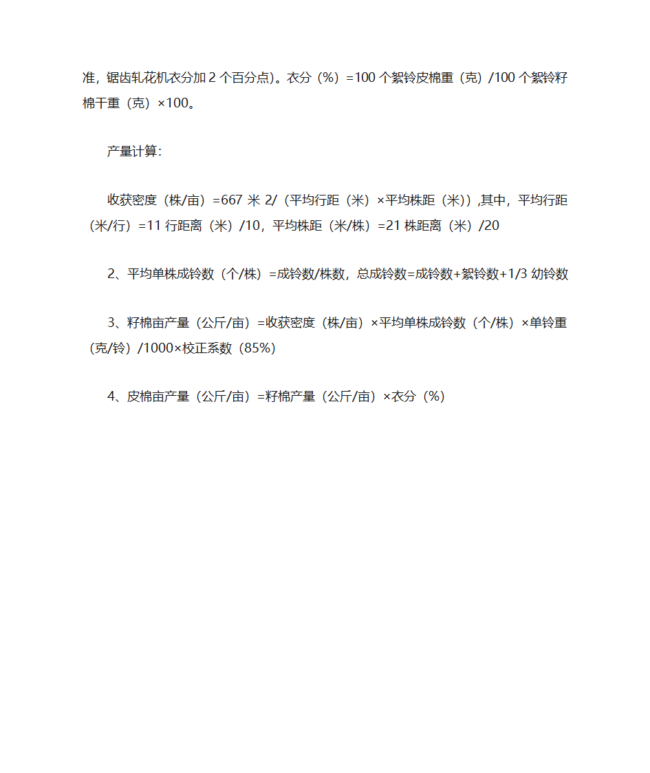 棉花的测产方法第2页