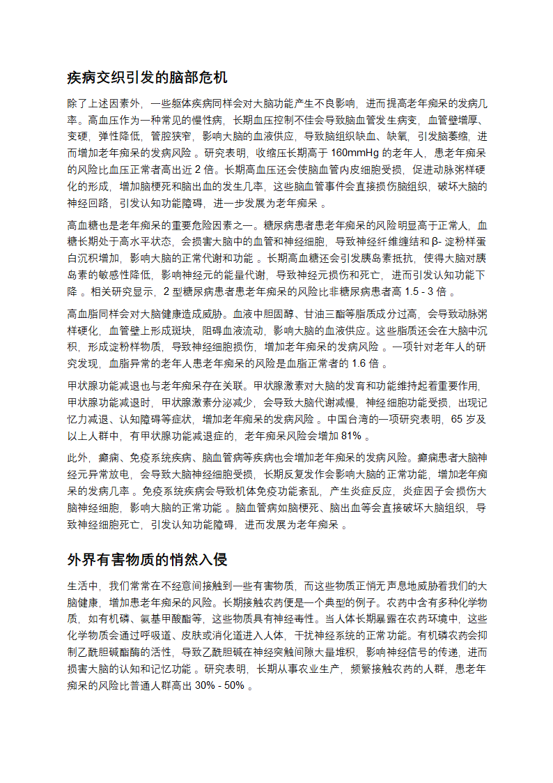 老年痴呆：揭开隐匿在记忆深处的“元凶”第3页