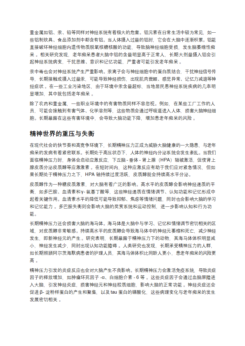 老年痴呆：揭开隐匿在记忆深处的“元凶”第4页