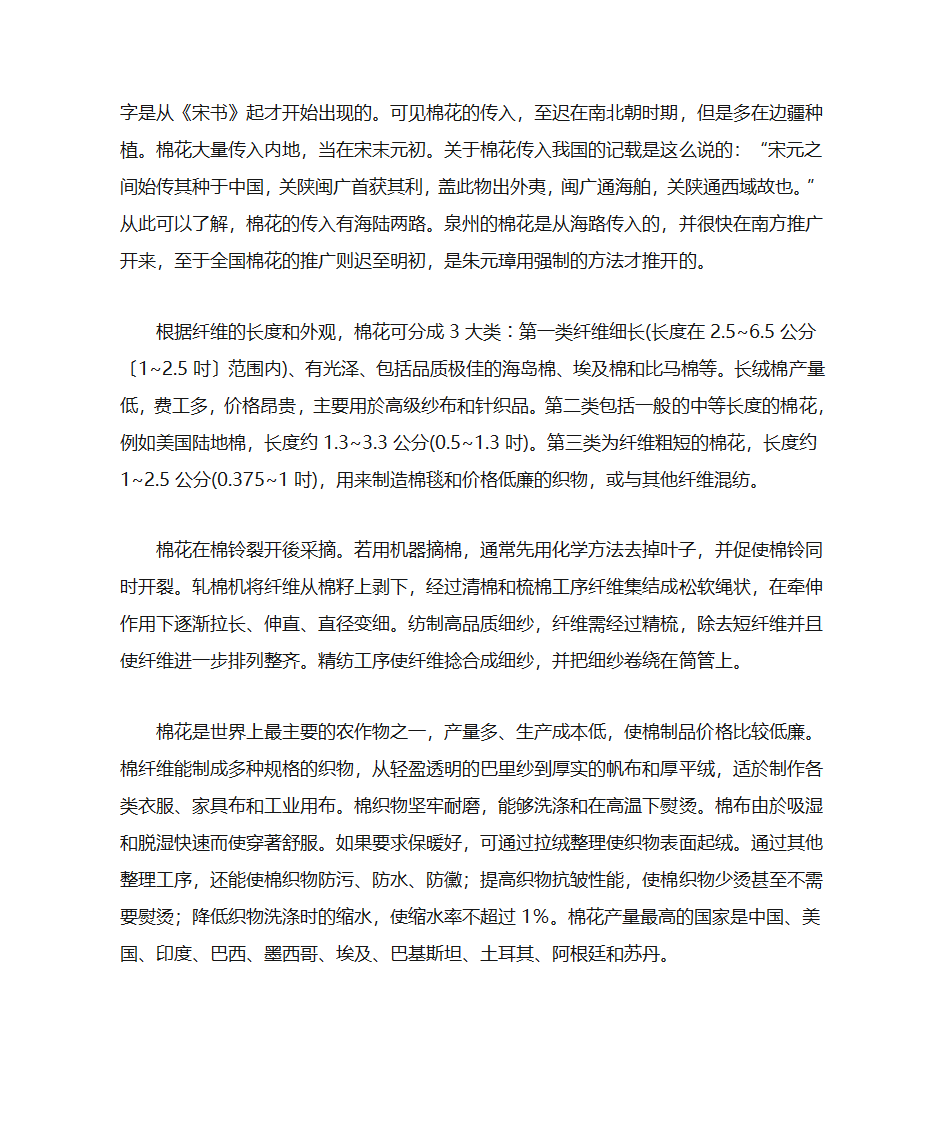 棉花历史第2页