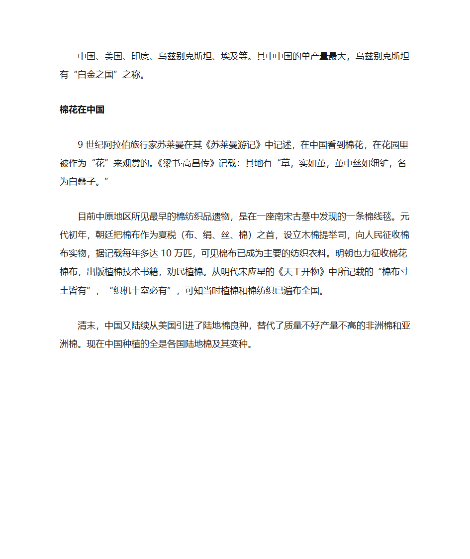 棉花历史第5页