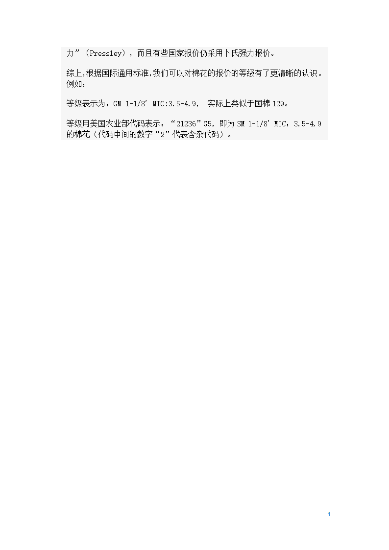 棉花常识第4页