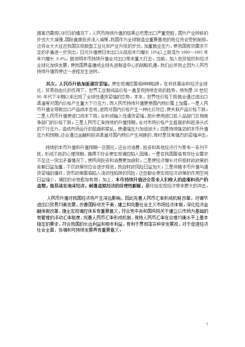 棉花常识第7页