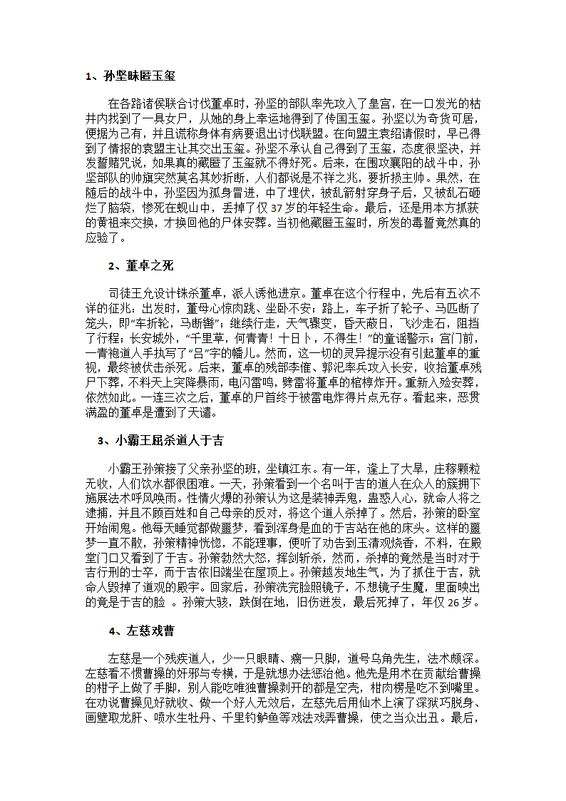 三国十大野史第1页