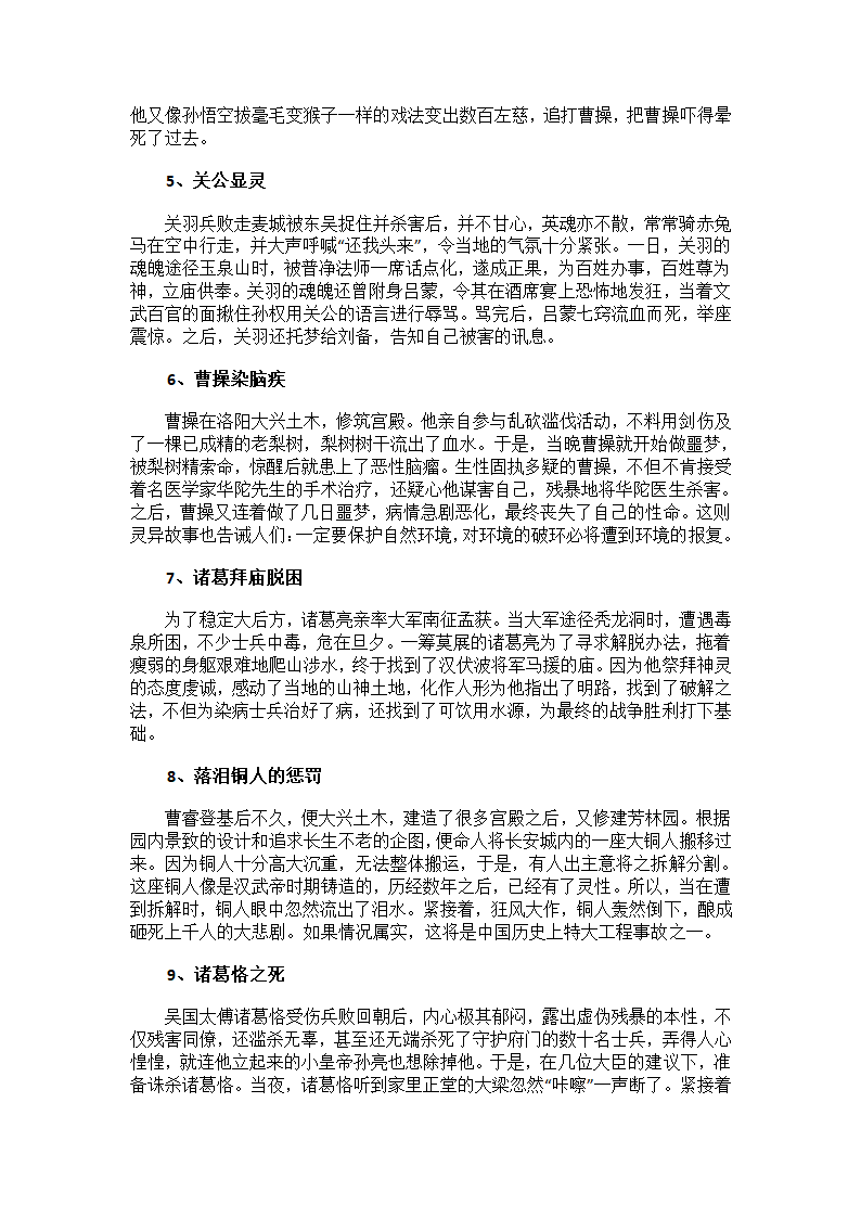 三国十大野史第2页