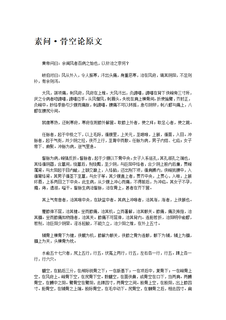 黄帝内经·素问·下第1页