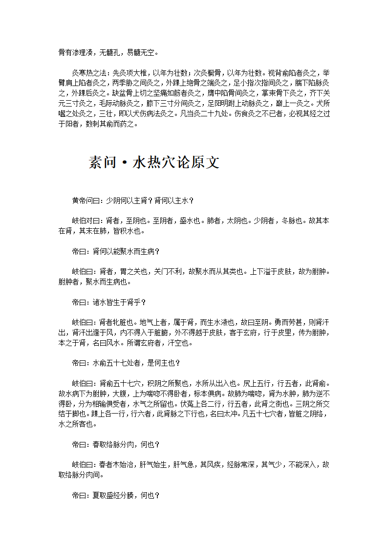 黄帝内经·素问·下第2页