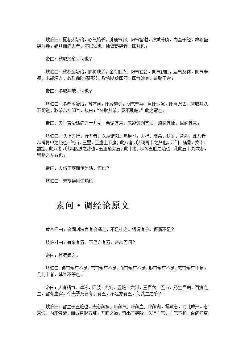 黄帝内经·素问·下第3页