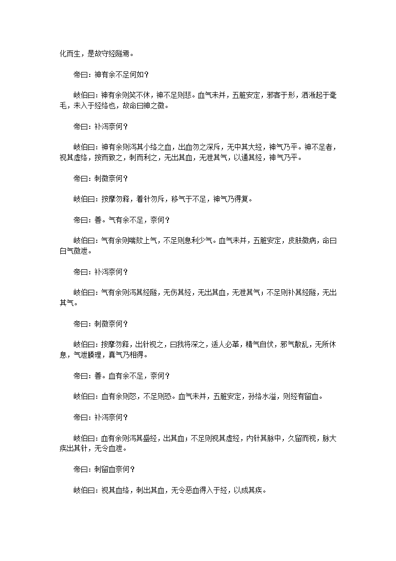 黄帝内经·素问·下第4页