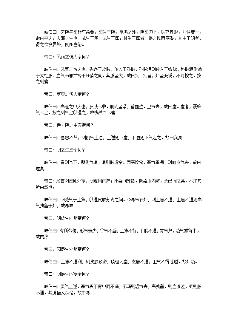 黄帝内经·素问·下第6页