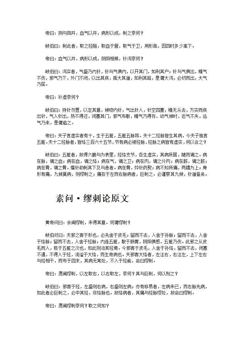 黄帝内经·素问·下第7页